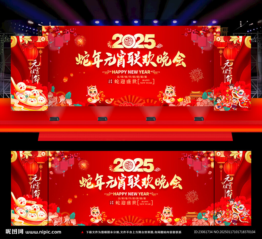 元宵节晚会舞台背景