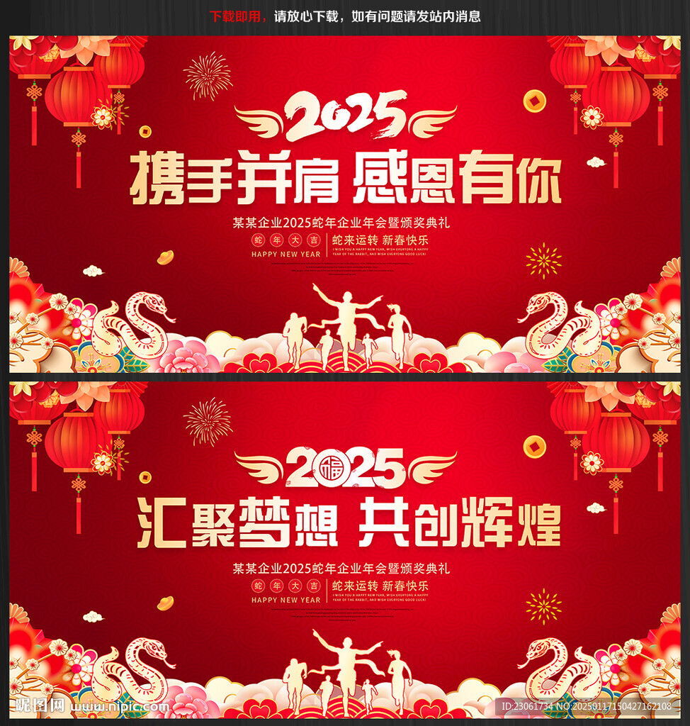 2025年会背景