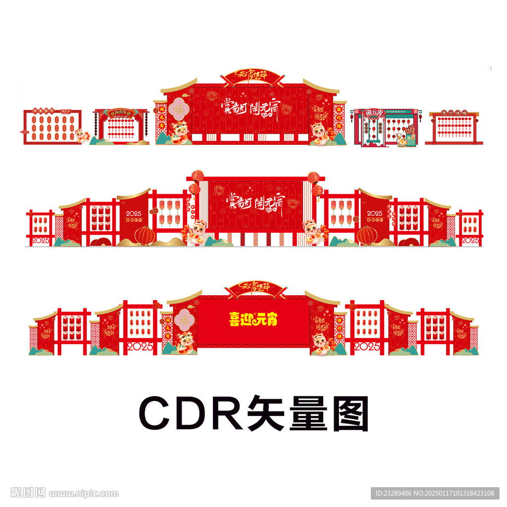 元宵节场景布置