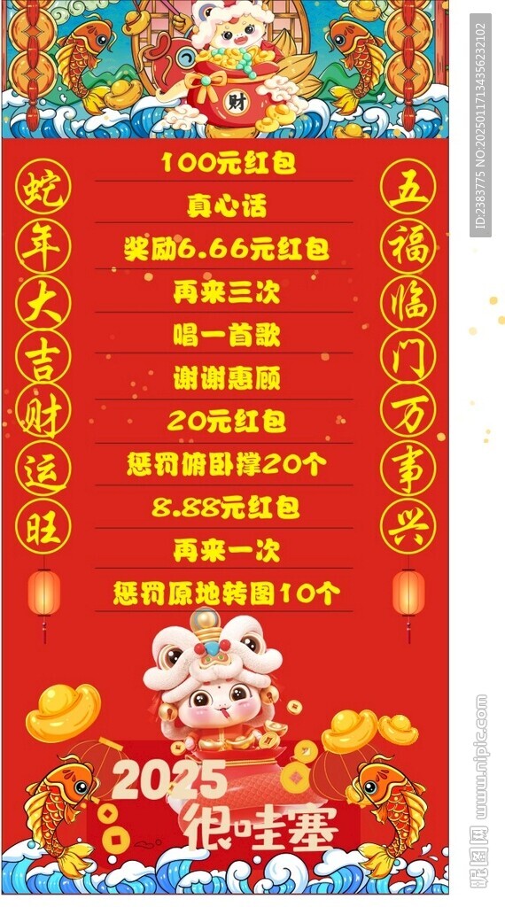 蛇年海报 可乐滚滚乐