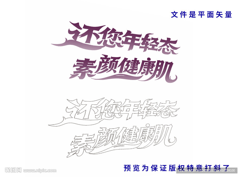 素颜肌字体设计