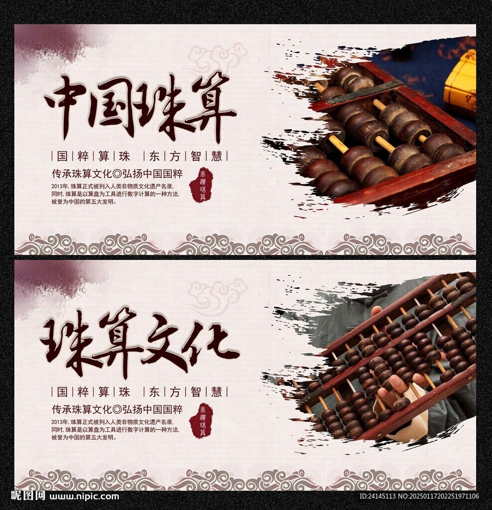 珠算文化