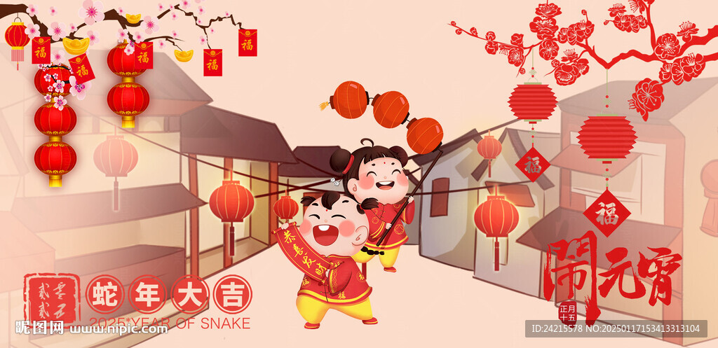 蛇年展板 恭贺新年