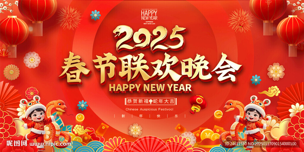 春节联欢晚会舞台背景