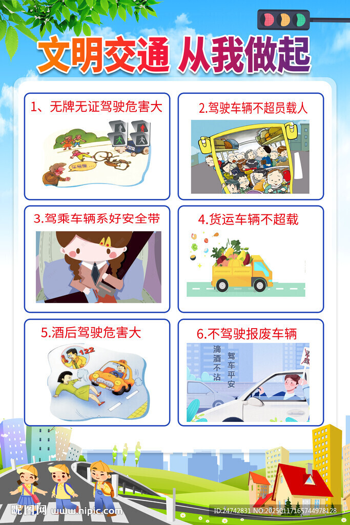 文明交通
