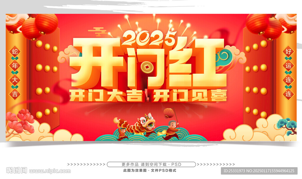 开门红
