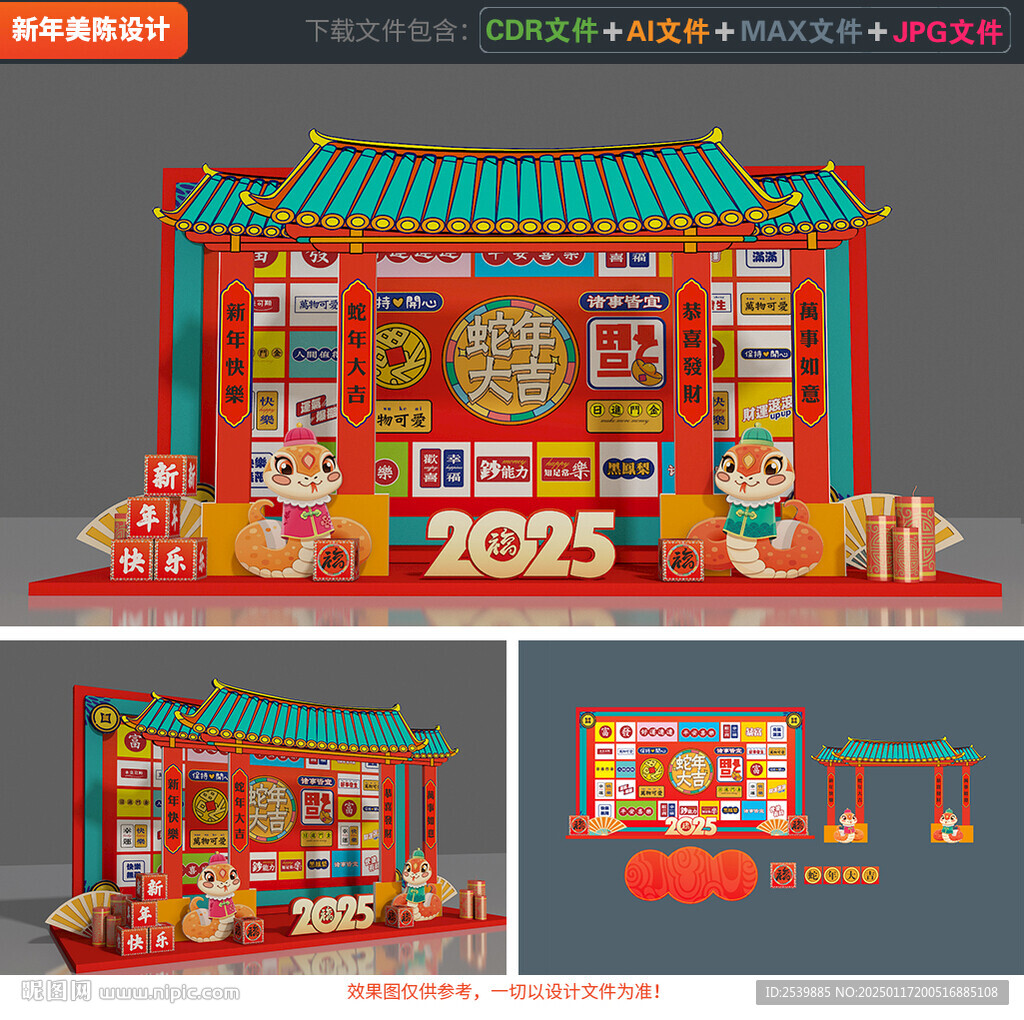 蛇年拍照框
