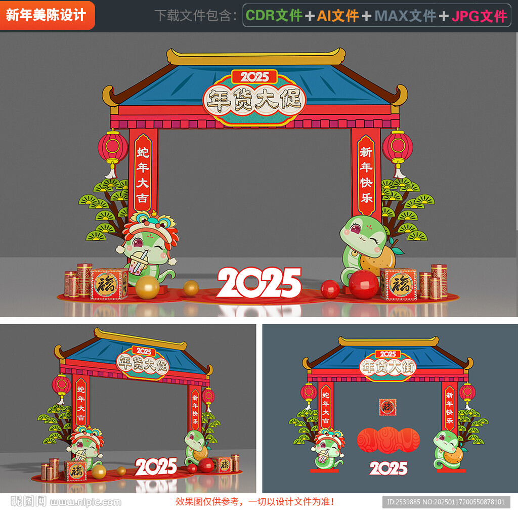 蛇年拱门