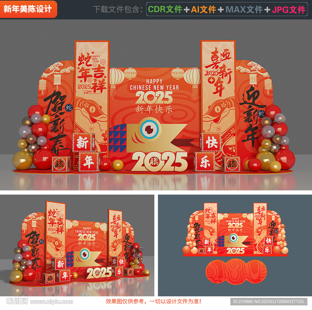 蛇年美陈