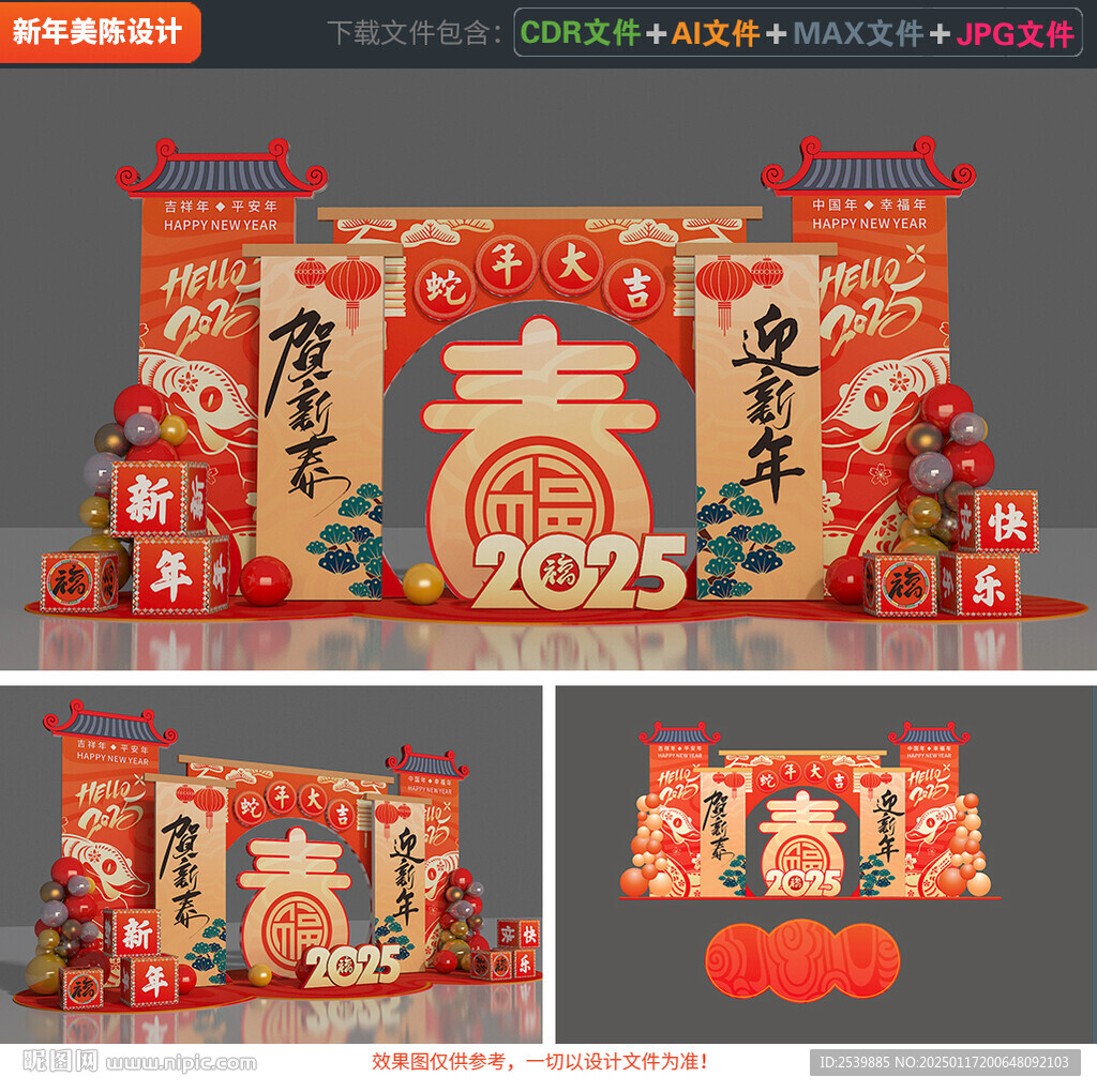 蛇年美陈