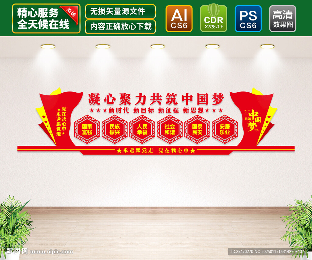 中国梦文化墙