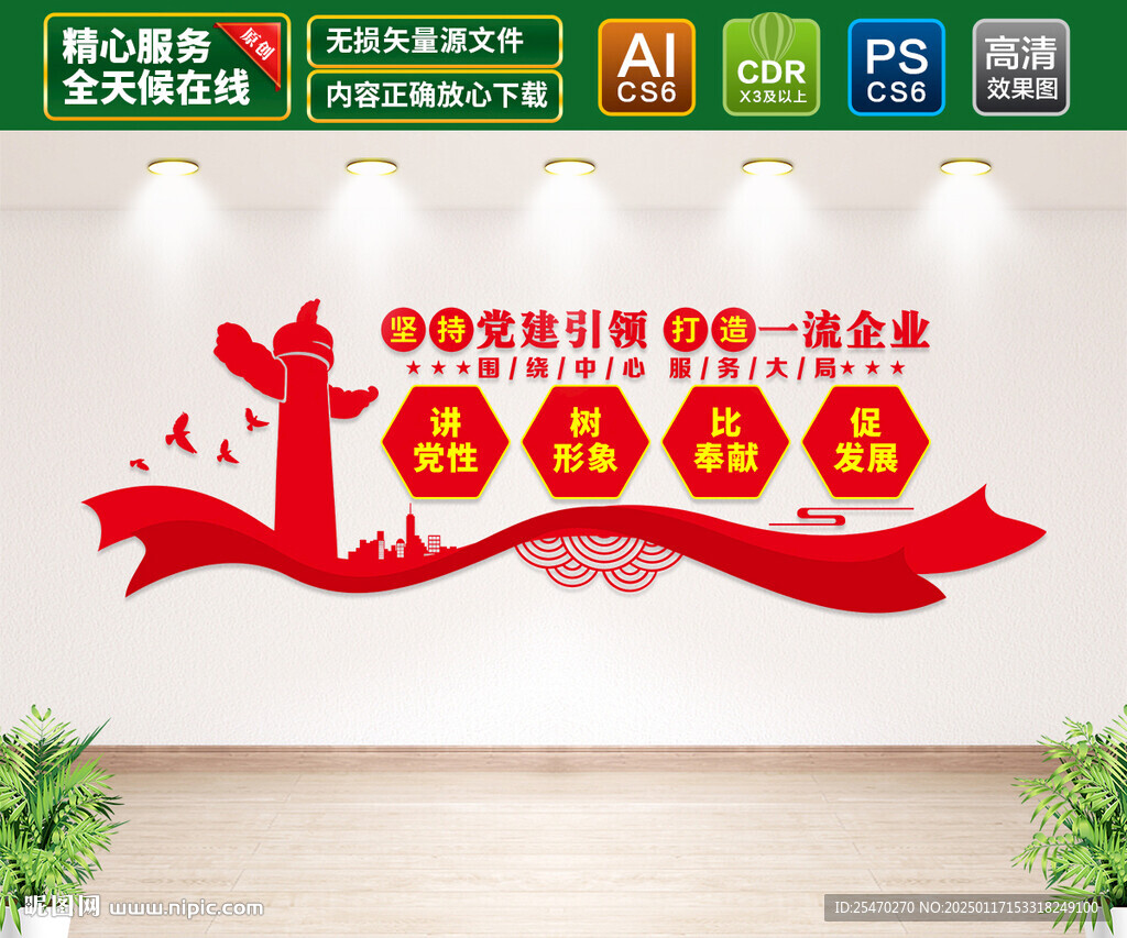 企业党建文化墙