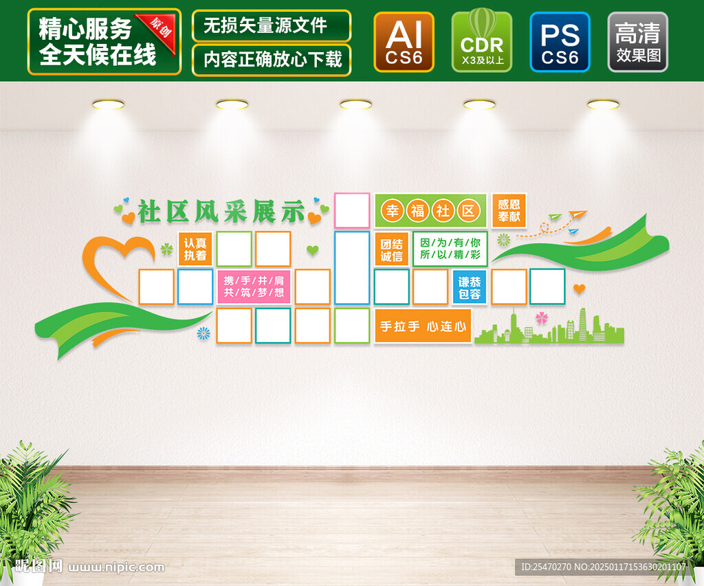 社区风采照片墙