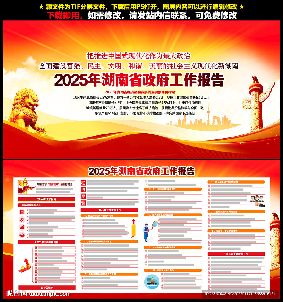 2025湖南省政府工作报告