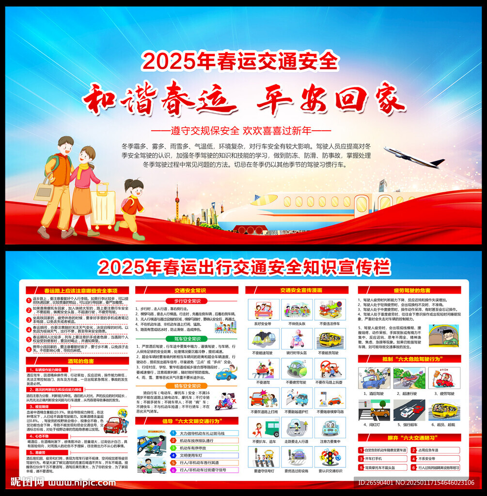 2025年春运