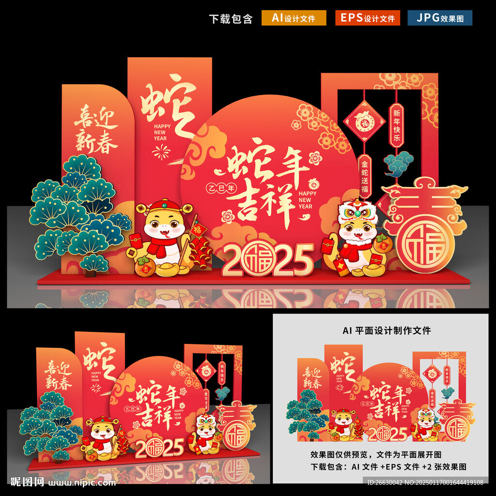 春节美陈