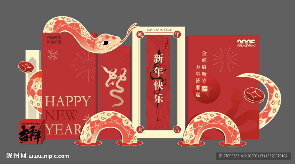 蛇年拍照美陈