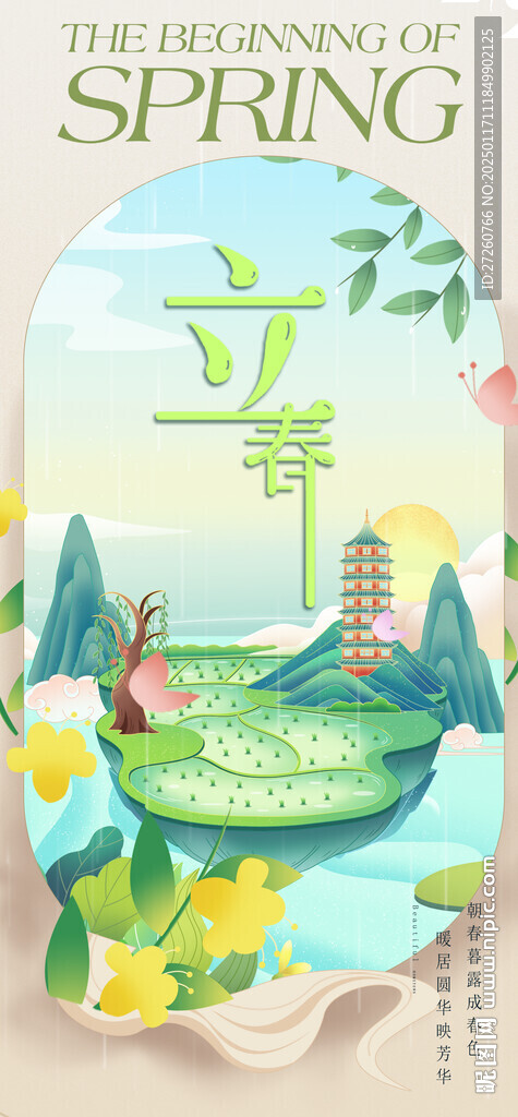 立春
