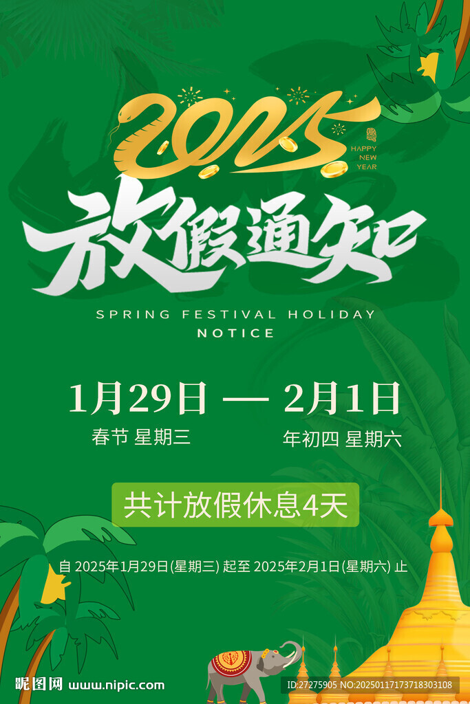 放假通知