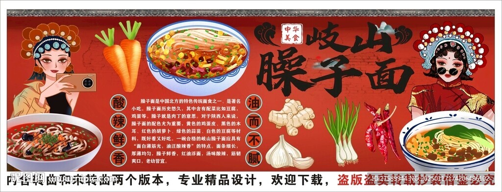 国潮岐山臊子面海报背景墙装饰画