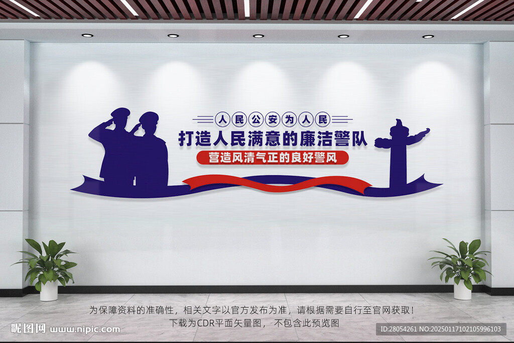 警营廉政文化墙
