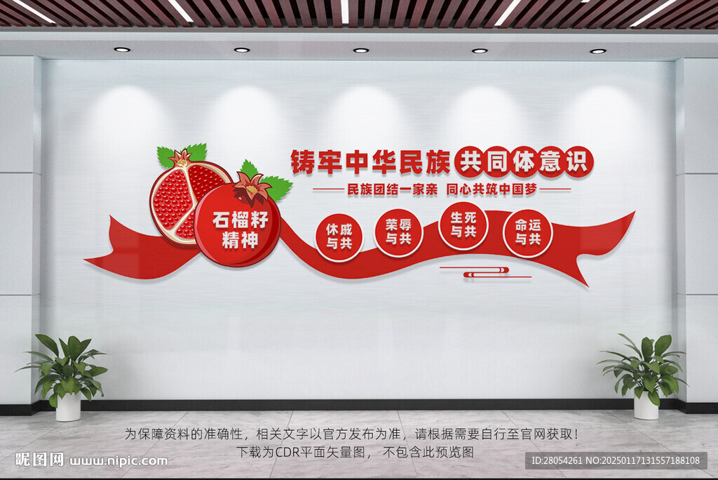 铸牢中华民族共同体意识