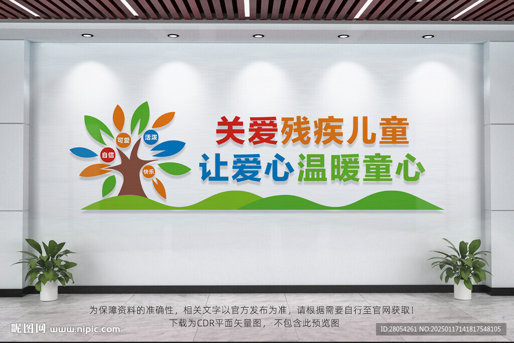 关爱残疾儿童