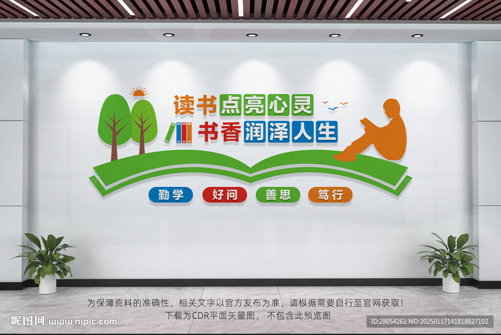读书文化墙