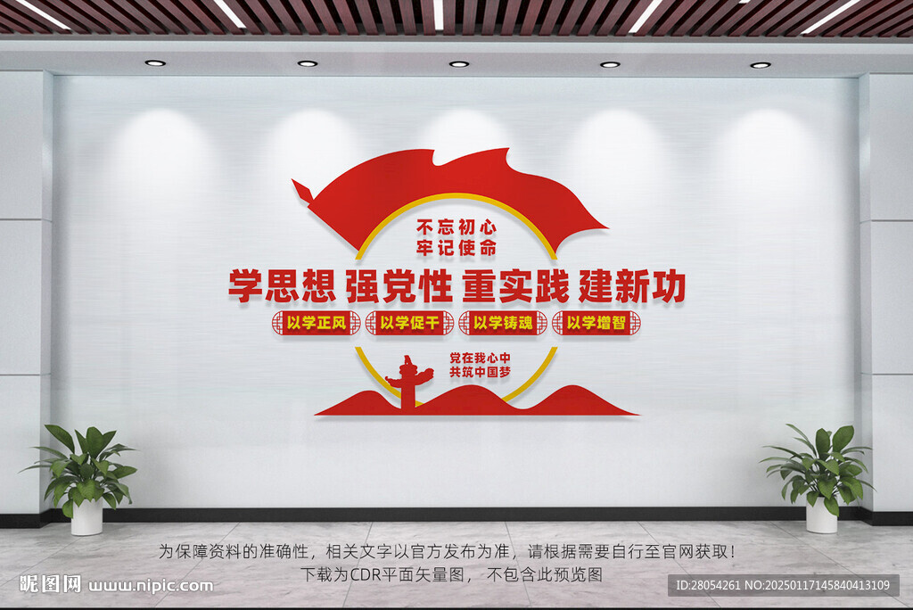 党建文化墙