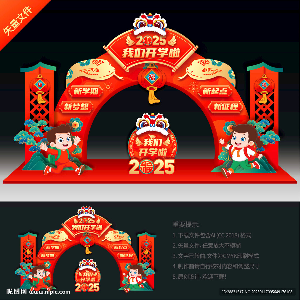 开学拱门