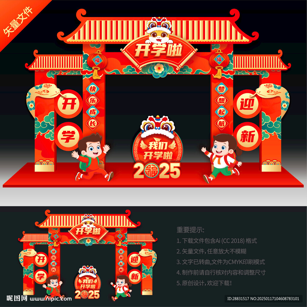 蛇年开学门楼