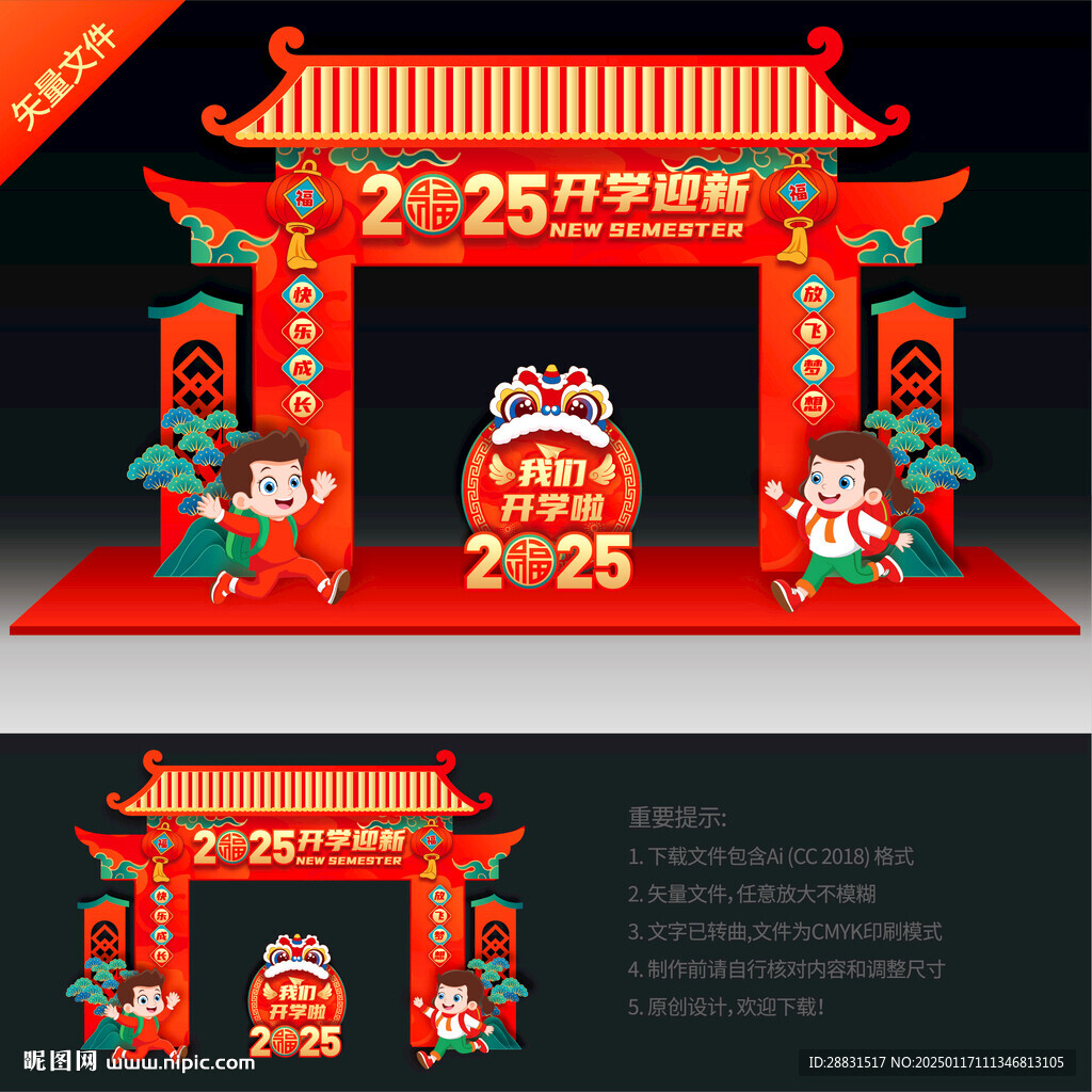 2025开学拱门