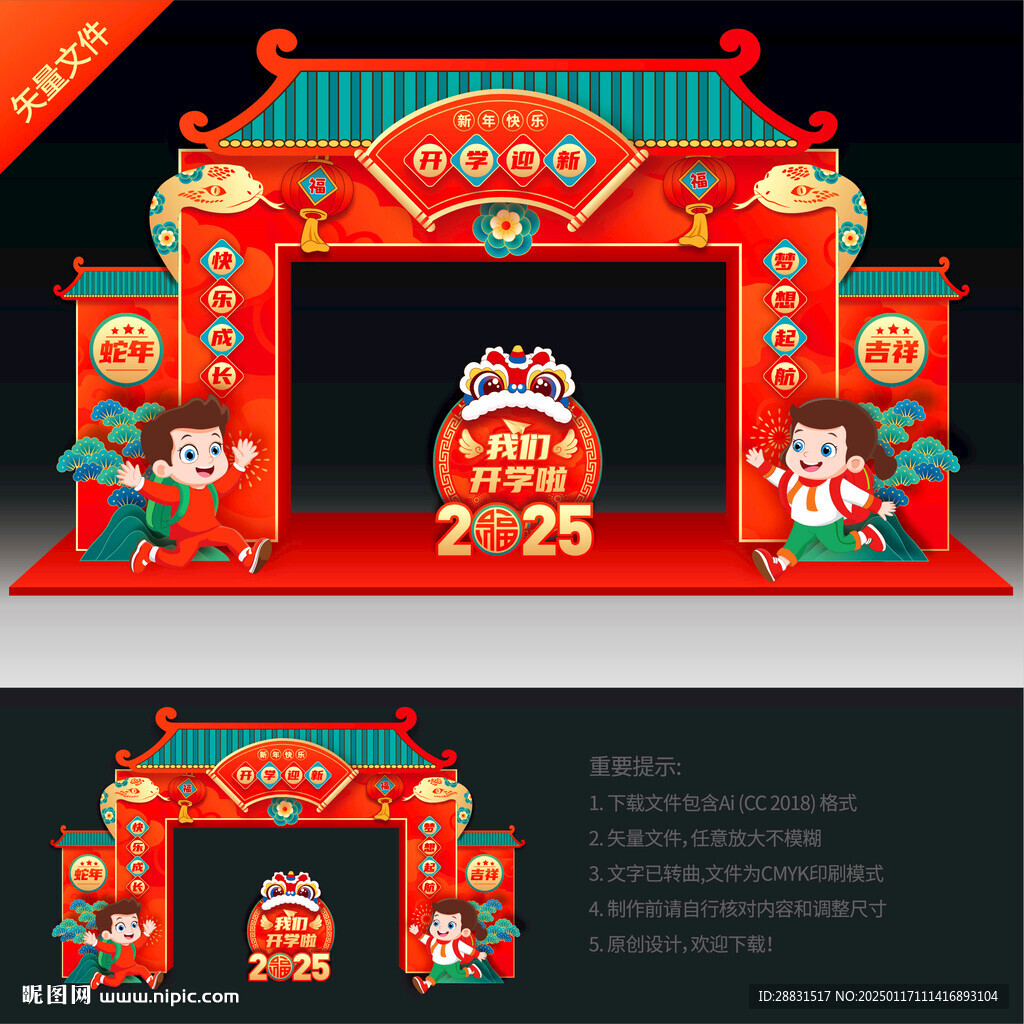 开学拱门