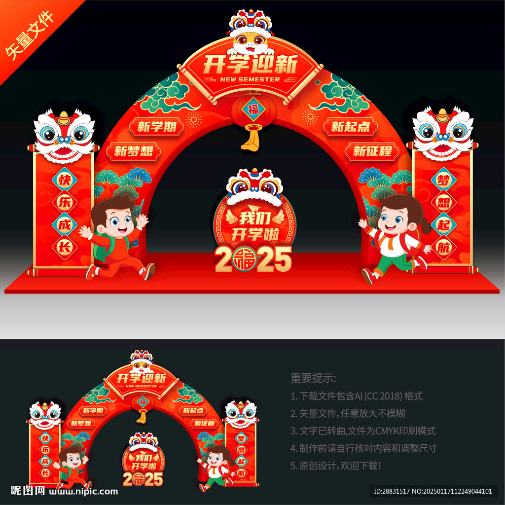 开学拱门