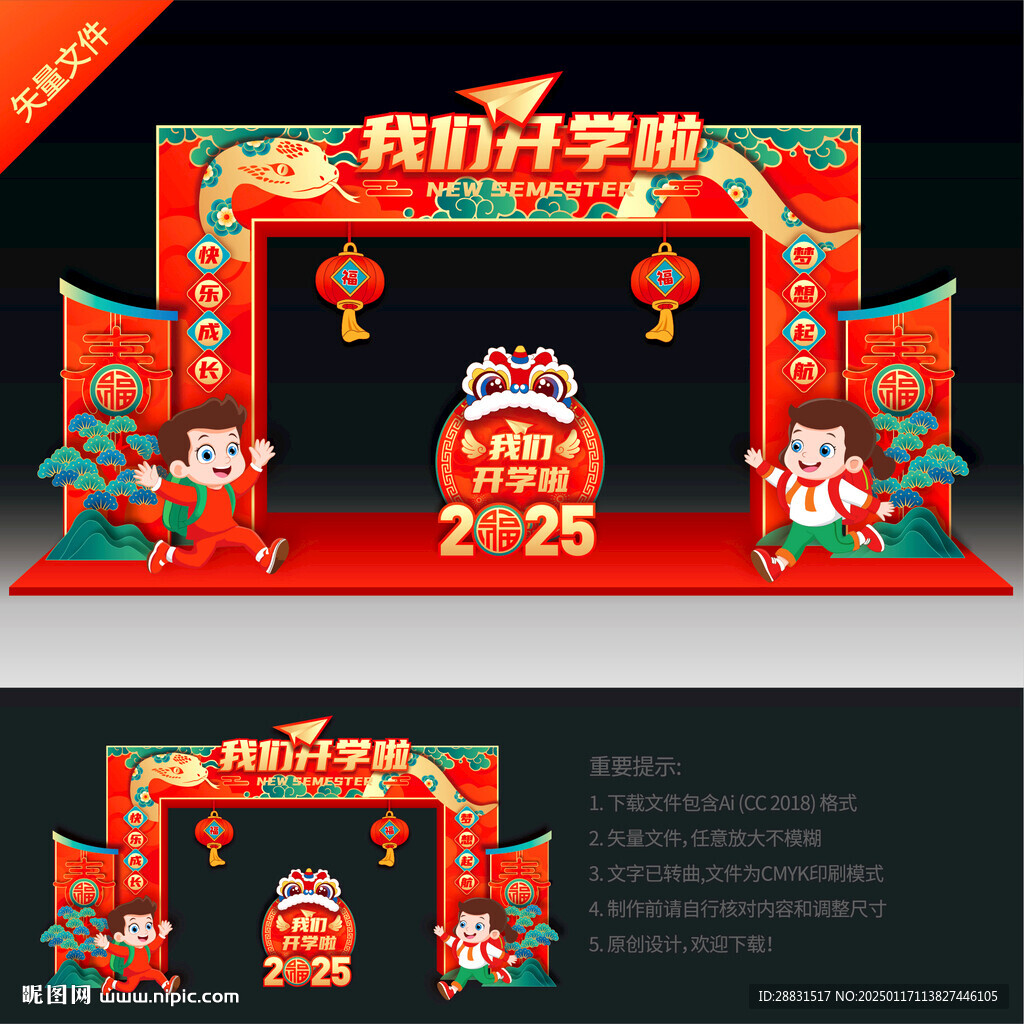 我们开学啦门头