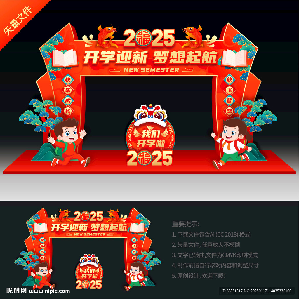开学拱门
