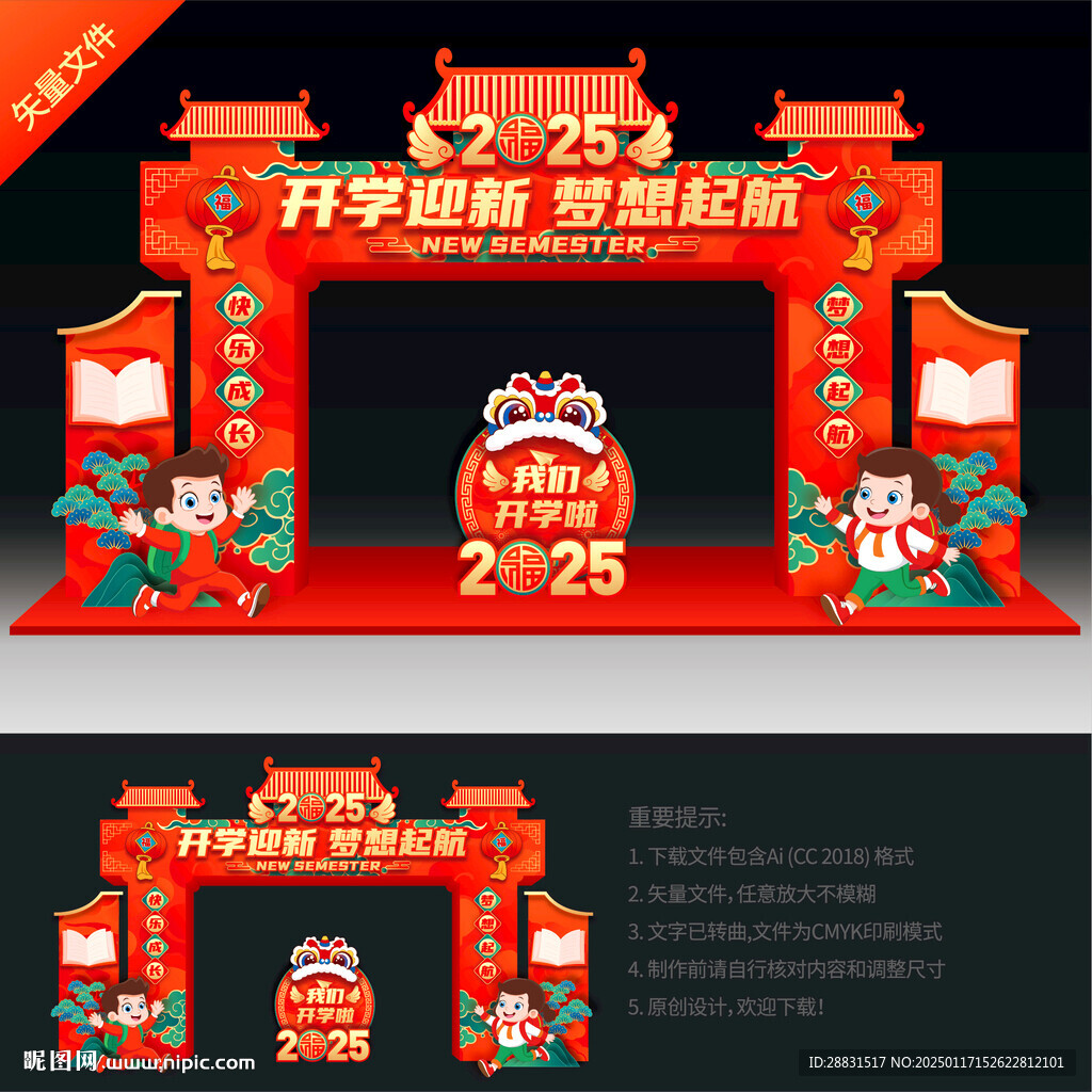 开学拱门