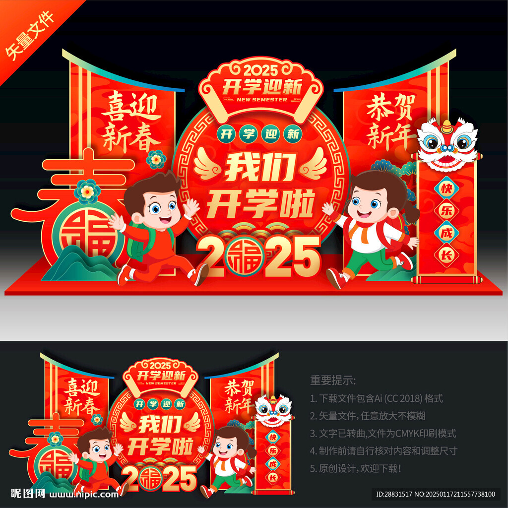 开学布置