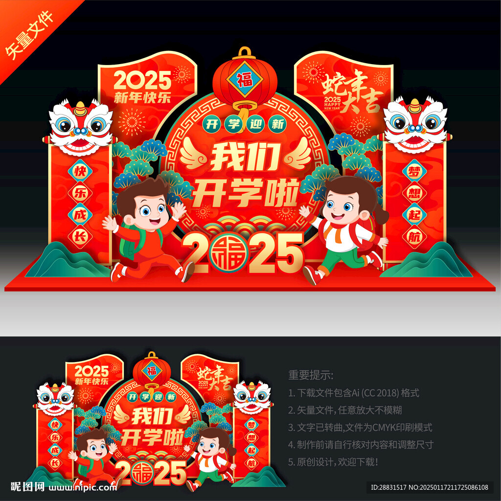 开学迎新美陈