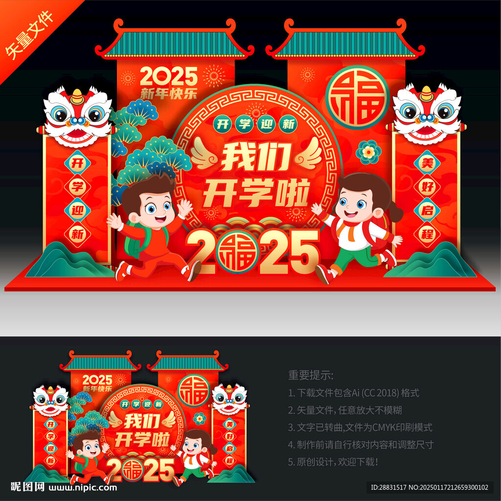 开学舞台美陈
