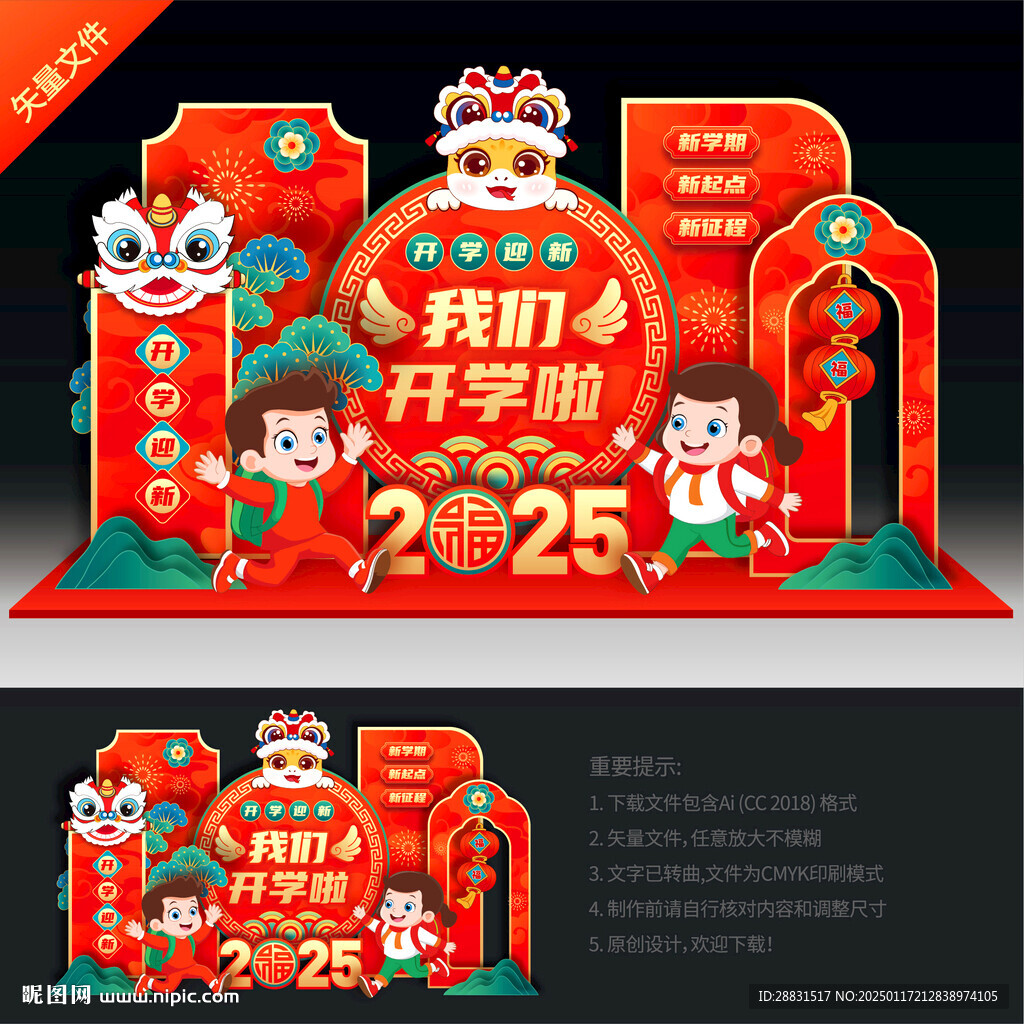 2025开学美陈