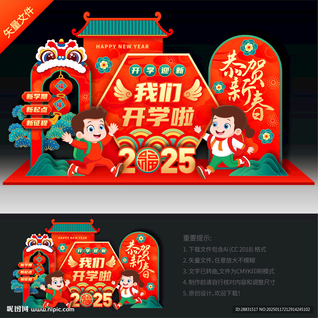 我们开学啦美陈