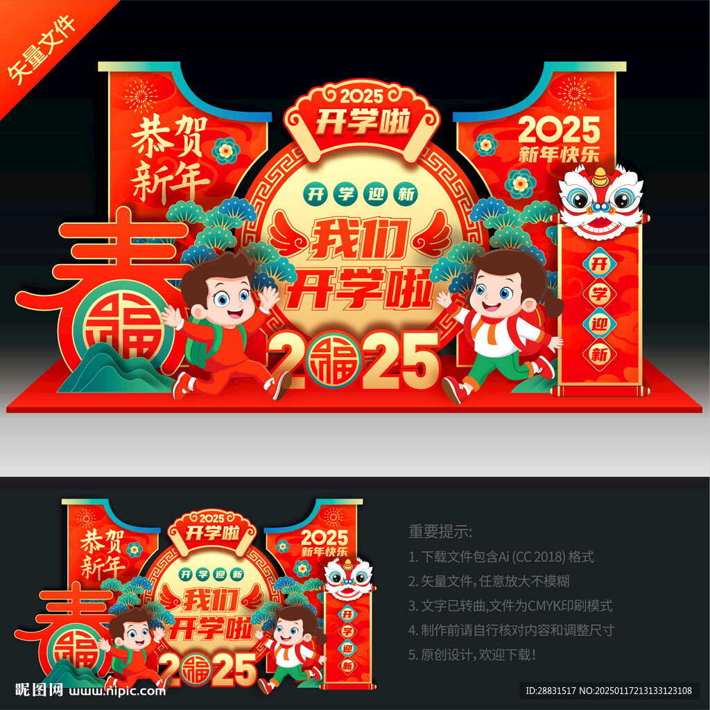 新年开学美陈