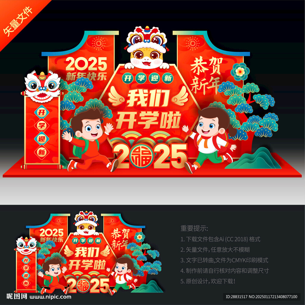 开学美陈布置