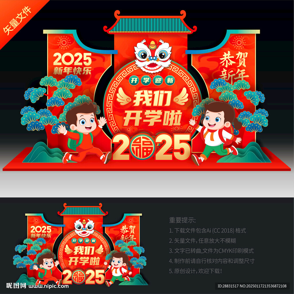 小学开学美陈