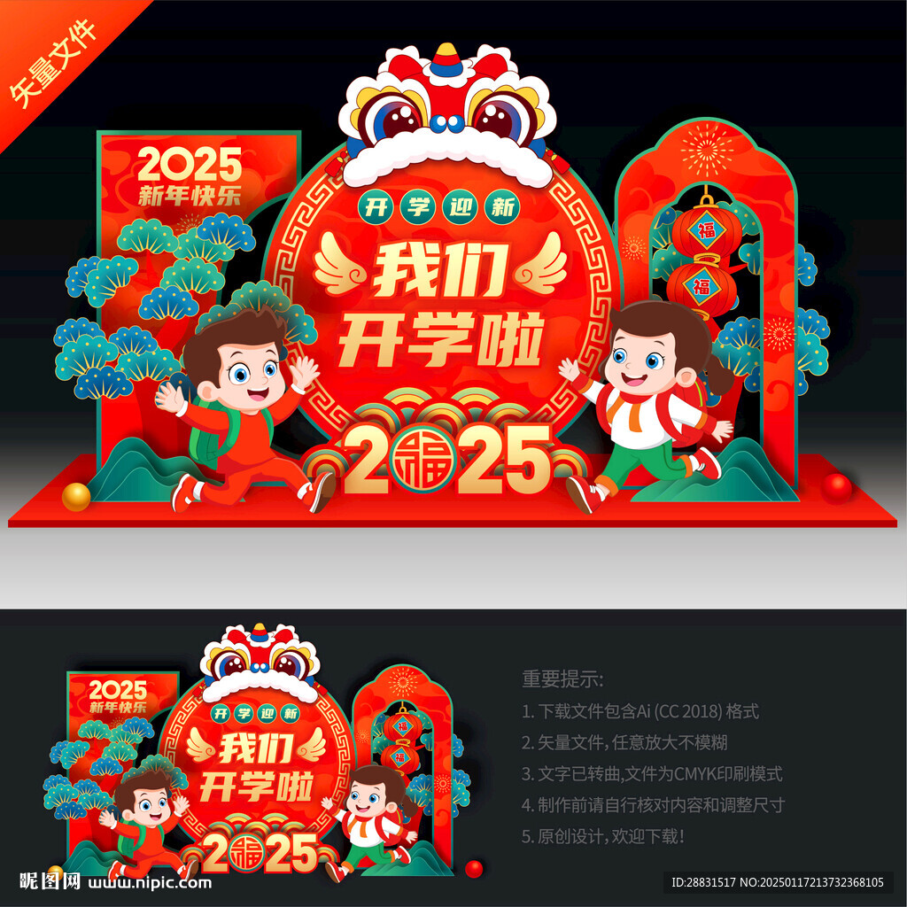 开学美陈