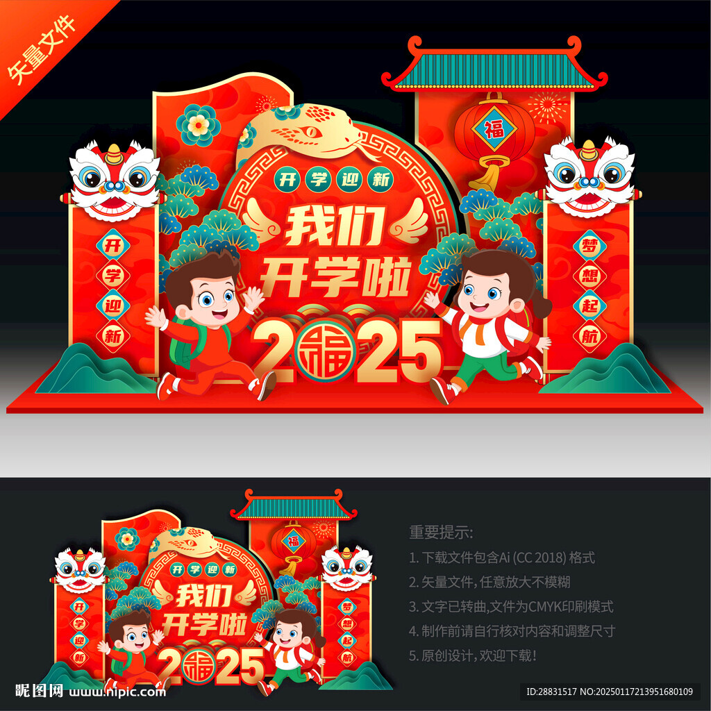 2025年开学美陈
