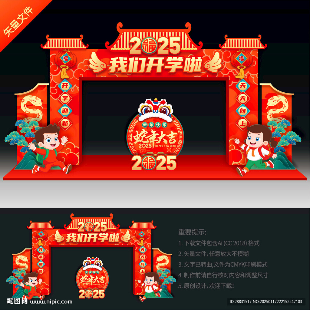 开学拱门
