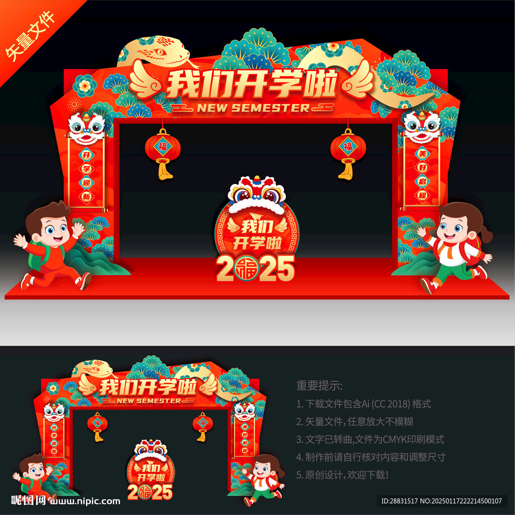 蛇年开学拱门