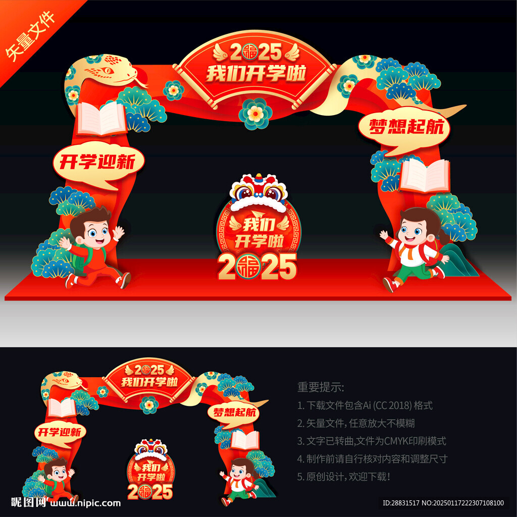 幼儿园开学拱门